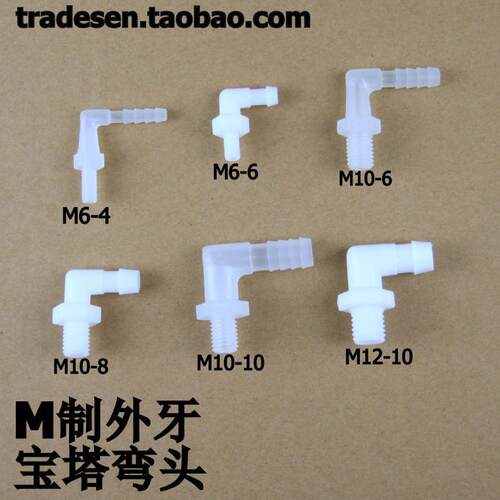 M制螺纹  外牙宝塔弯头 外螺纹弯头 外丝软管弯头 软管L型接头