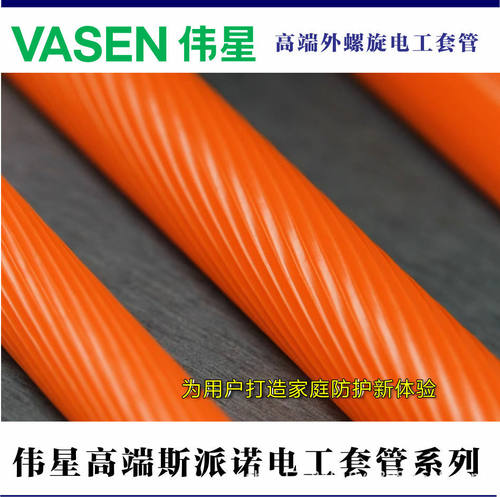 伟星高端斯派诺电工套管 螺纹线管 条纹穿线管  18线管  耐压套管