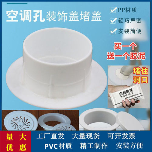 空调洞堵盖可拆盖通风透气密封空调孔装饰盖堵塞器墙孔护口遮丑圈