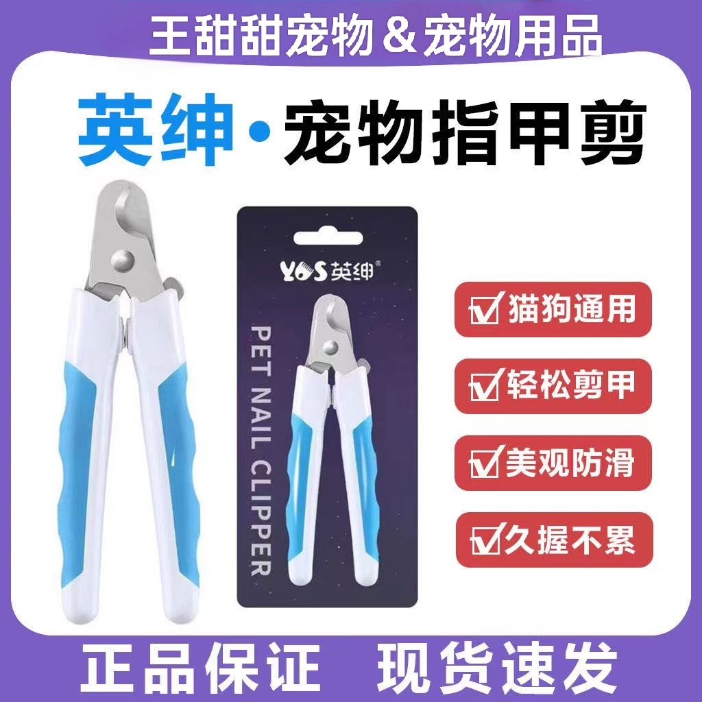 英绅宠物指甲剪防抓指甲钳