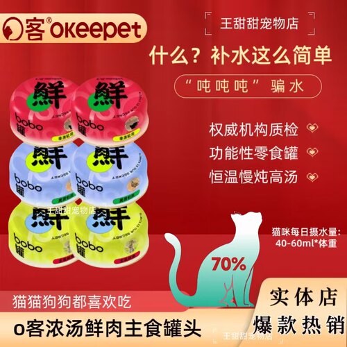 O客肉汤零食罐补充营养呵护利尿