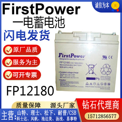 FirstPower消防主机UPS电源电池