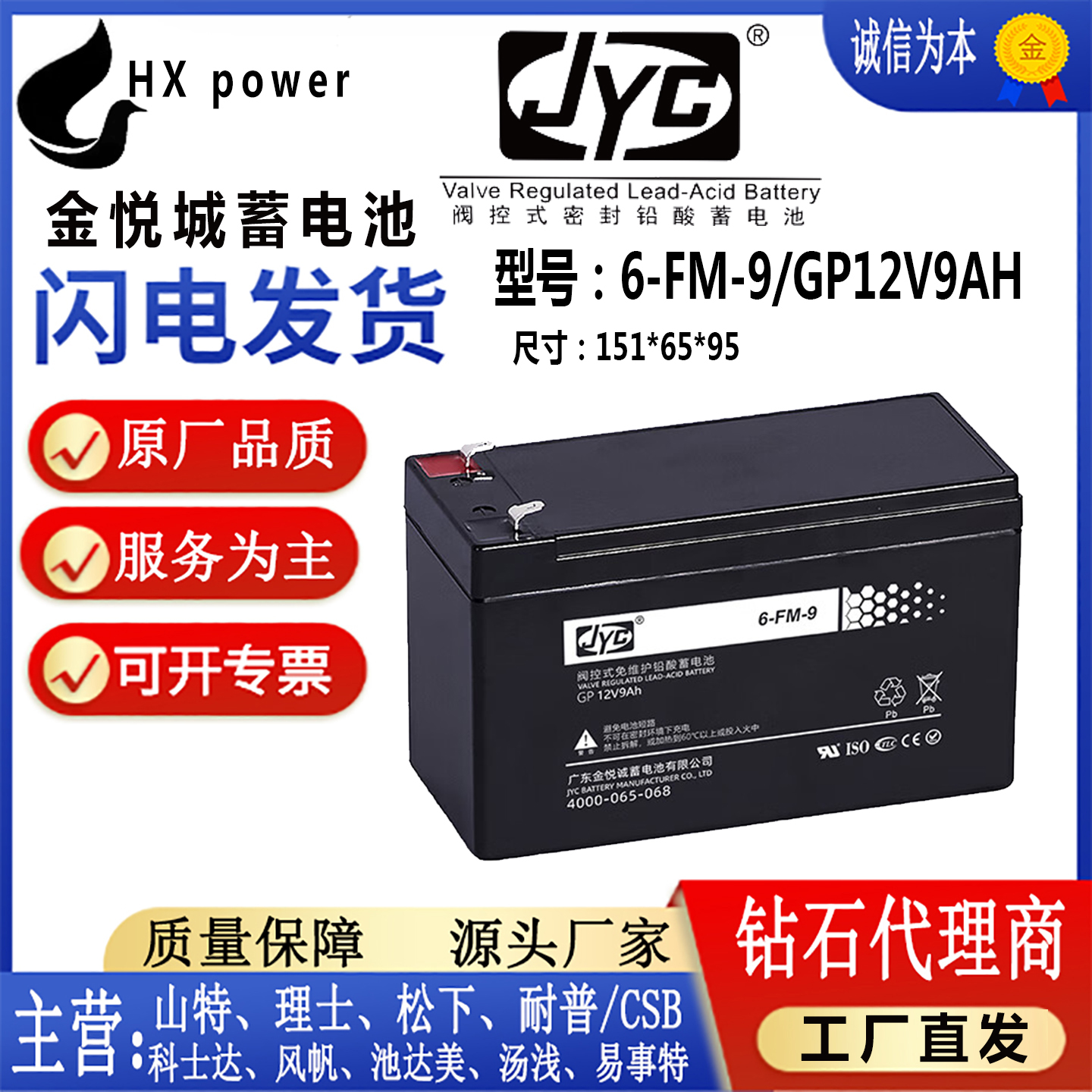 JYC金悦城蓄电池6-FM-9/GP12V9AH