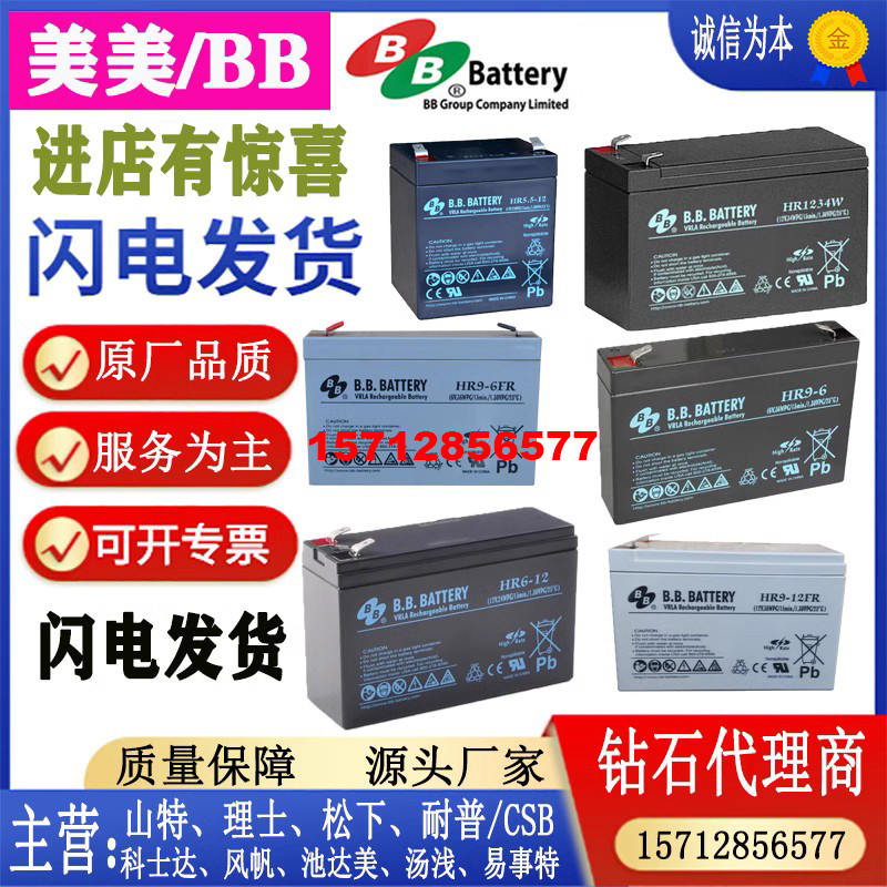 BB美美BATTERY蓄电池HR9-6FR6V9AH12AHHR9-12V5.5AH6AH9AHHR1234W 电子元器件市场 电机/马达 原图主图