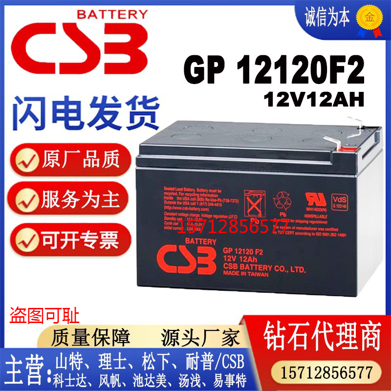 CSB医疗仪器全新蓄电池特价包邮