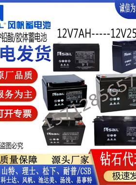 SAIL风帆蓄电池6-FM-12V7AH17AH18AH20AH12AH24AH33AH机房UPS电源