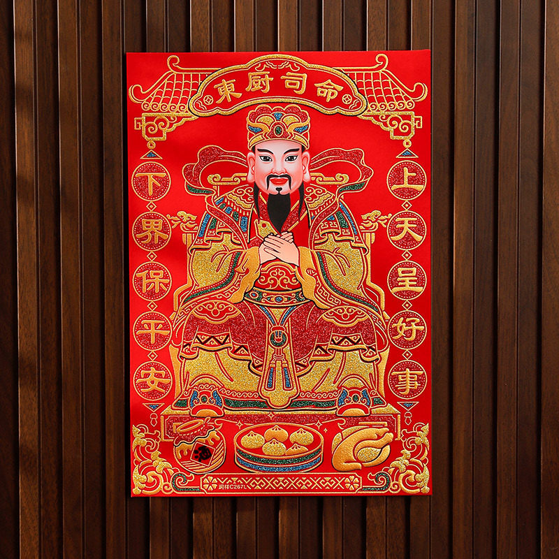 2026年灶神灶爷年画厨房灶台灶君贴画贴纸东厨司命门神画像,家居饰品,门贴,淘宝优惠券,粉丝福利购,淘宝优惠卷