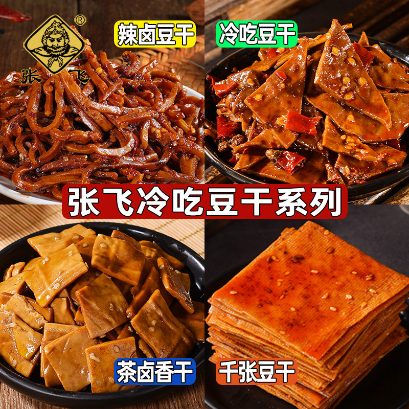 张飞冷吃系列牛皮豆干辣卤豆干100g四川重庆特产麻辣豆腐干即食品