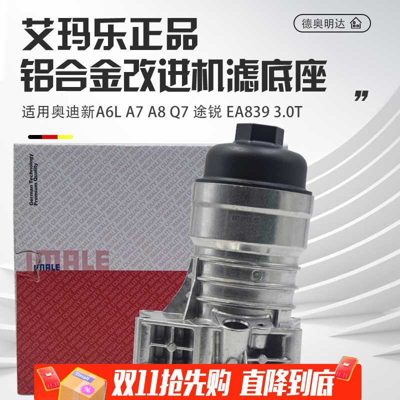 适用奥迪新A6LA8A7Q7Q8途锐3.0T机滤底座EA839铝合金改进机滤底座