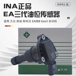 适配迈腾B8帕萨特途观L途昂高7奥迪A4LQ5A6LEA888三代油位传感器