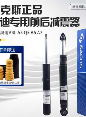 适配奥迪Q5减震器A4LB8A5A6LC6C7前后减震器前后避震器前减震器