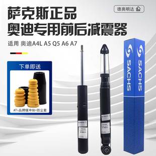 适配奥迪Q5减震器A4LB8A5A6LC6C7前后减震器前后避震器前减震器