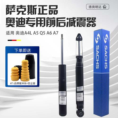适配奥迪Q5减震器A4LB8A5A6LC6C7前后减震器前后避震器前减震器