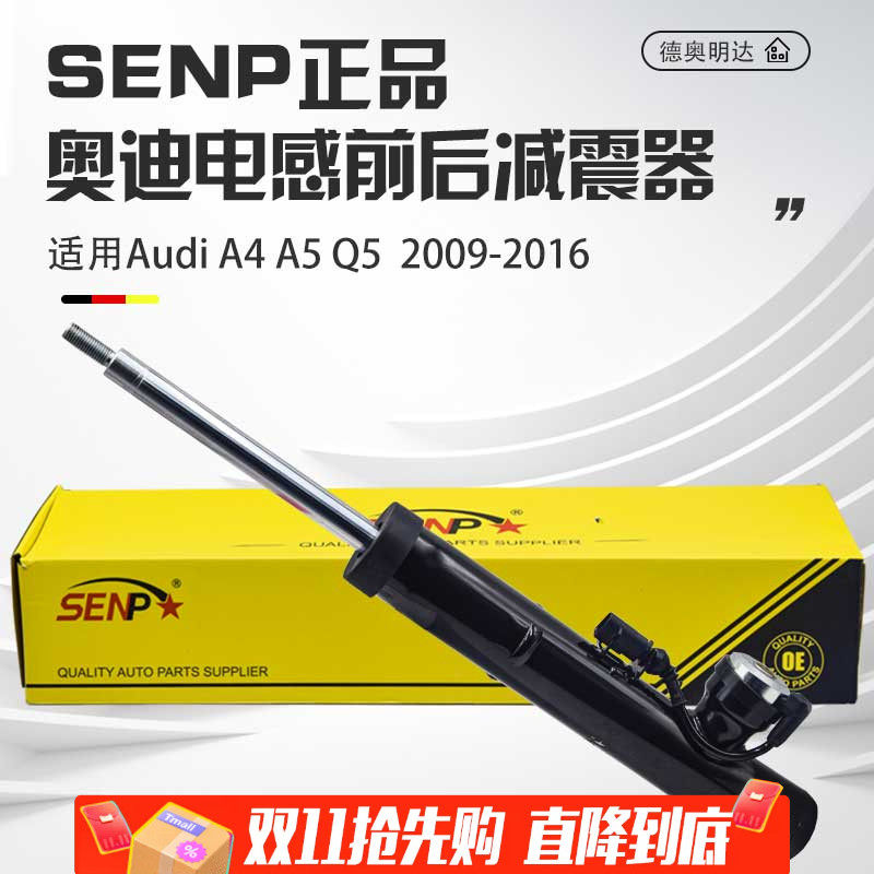 适用奥迪电感前后减震器