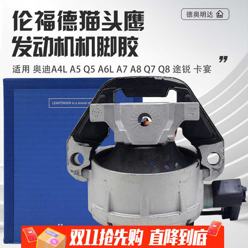 猫头鹰正品奥迪专用发动机爪垫