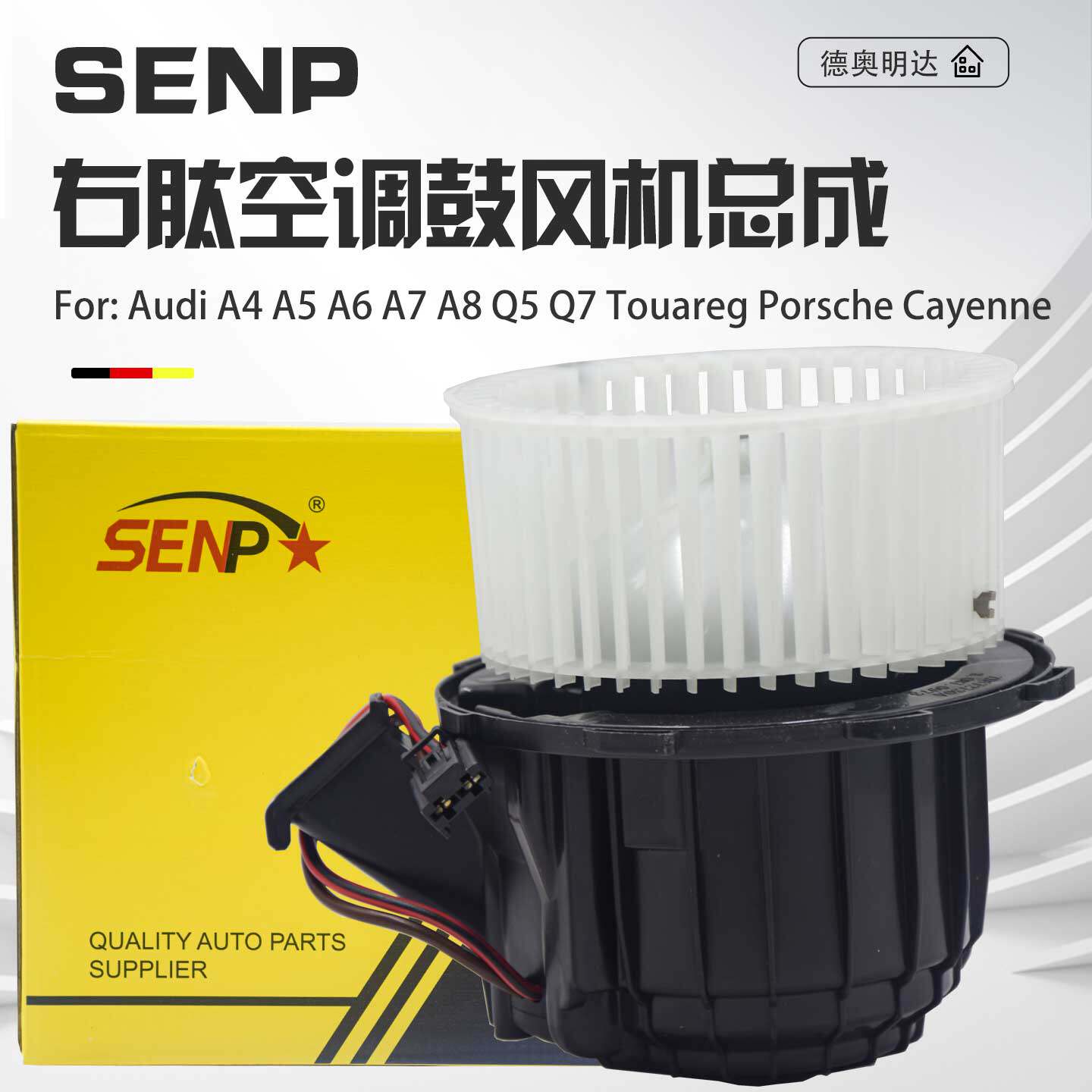 适配奥迪右肽空调鼓风机A4A5Q5A6Q7途锐保时捷卡宴右舵右驾鼓风机