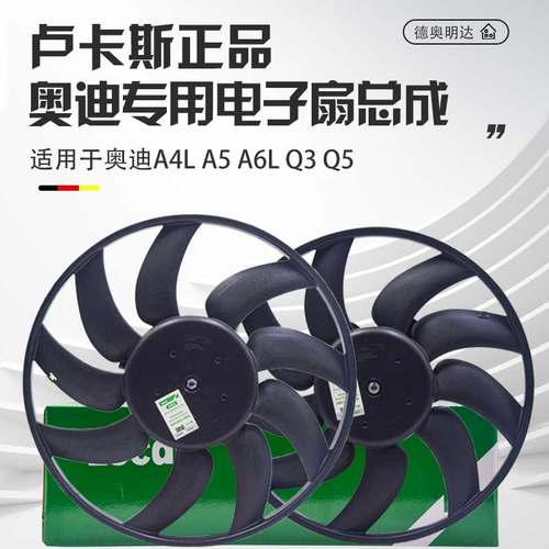 适用A4LA5Q5Q3A6LC6C7电子扇总成