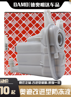 适配奥迪A6LC6C7A4LA5A7Q5Q7防冻液水壶膨胀壶水箱副水壶冷却液壶
