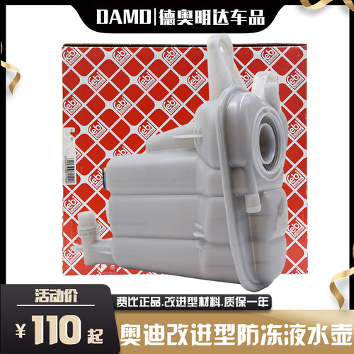 适配奥迪A6LC6C7A4LA5A7Q5Q7防冻液水壶膨胀壶水箱副水壶冷却液壶