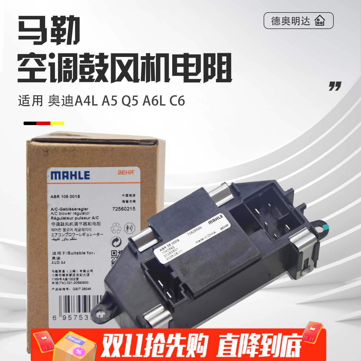 适配奥迪A4L鼓风机电阻A4A5A6LQ5空调鼓风机电阻控制单元调速马达