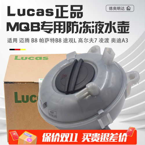 适用高尔夫7防冻液壶大众迈腾B8途观L新帕萨特明锐奥迪A3Q2副水壶