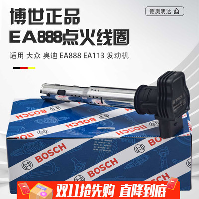 适配迈腾帕萨特途观明锐尚酷奥迪A4LA5Q5A6LEA888点火线圈高压包