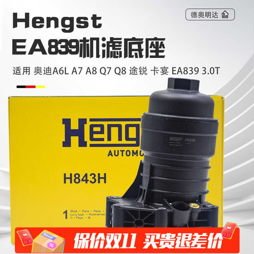 适用A4A5A6A7A8Q7Q8途锐卡宴3.0T机滤底座EA839机油滤清器外壳座