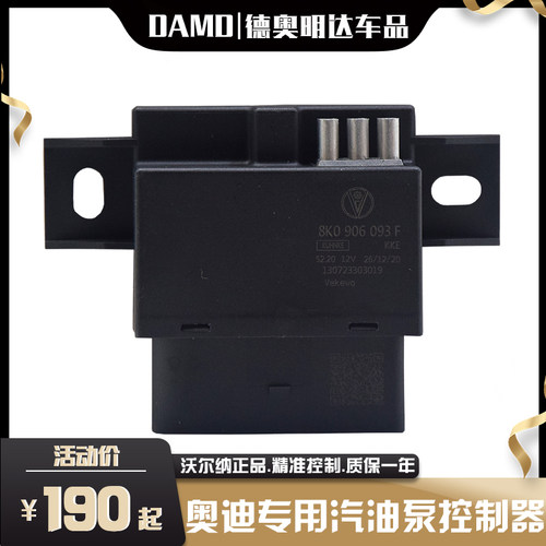 A4LA5Q5A6L专用汽油泵控制器