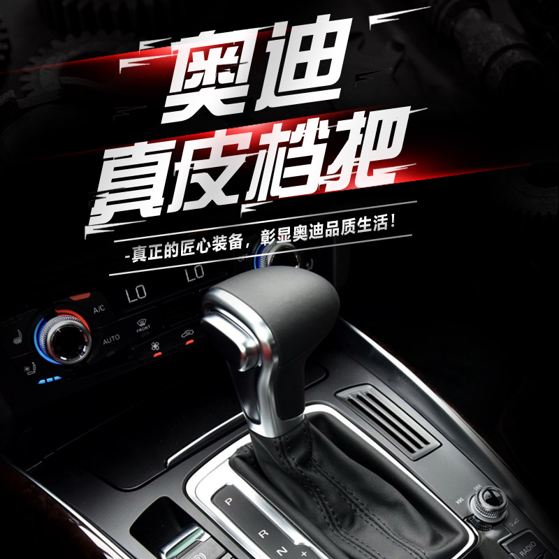 A4LA5Q5A6L真皮档把改装档把