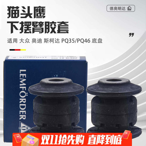 适配迈腾B7途观帕萨特高尔夫6速腾明锐昊锐Q3摆臂胶套三角臂胶套