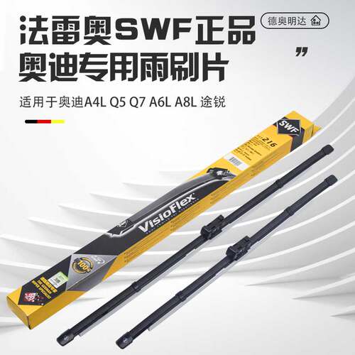 法雷奥SWF正品奥迪专用雨刷片