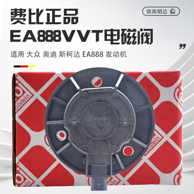 FEBIEA888凸轮轴电磁阀质保一年