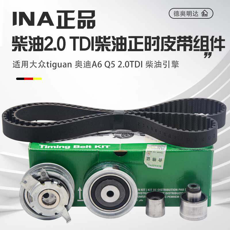 INA正品2.0TDI柴油正时皮带套装