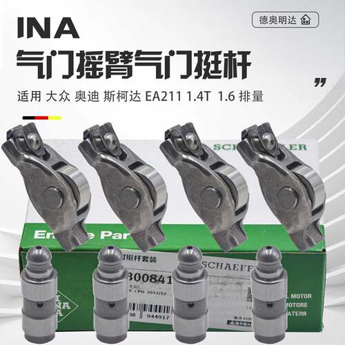 适配大众高尔夫7凌渡斯柯达明锐奥迪A3Q2Q3气门摇臂EA211气门挺杆