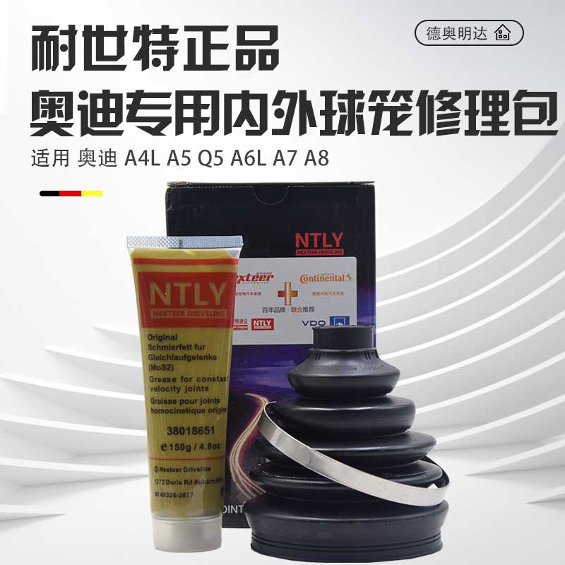 耐世特正品A4LQ5A6L外球笼修理包