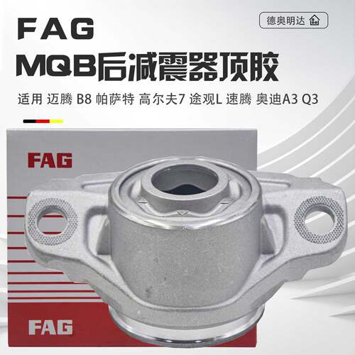 适配迈腾帕萨特B8高尔夫7途观L凌渡明锐奥迪A3Q3后减震器顶胶铝座