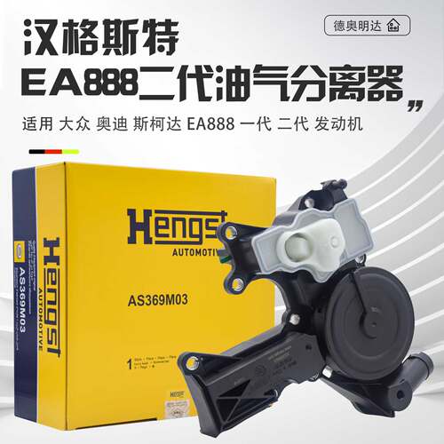Hengst正品EA888改进型废气阀