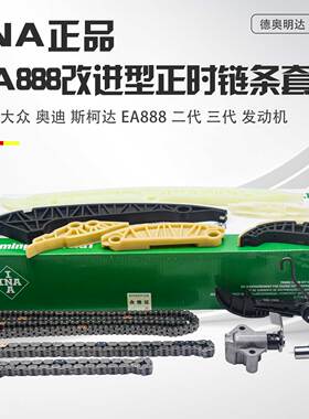适用EA888正时链条奥迪A4LQ5A5A6L大众途观新帕迈腾正时链条套装