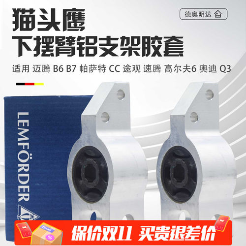 适用迈腾B7途观CC高尔夫6速腾途安明锐昊锐奥迪Q3下摆臂胶套铝座