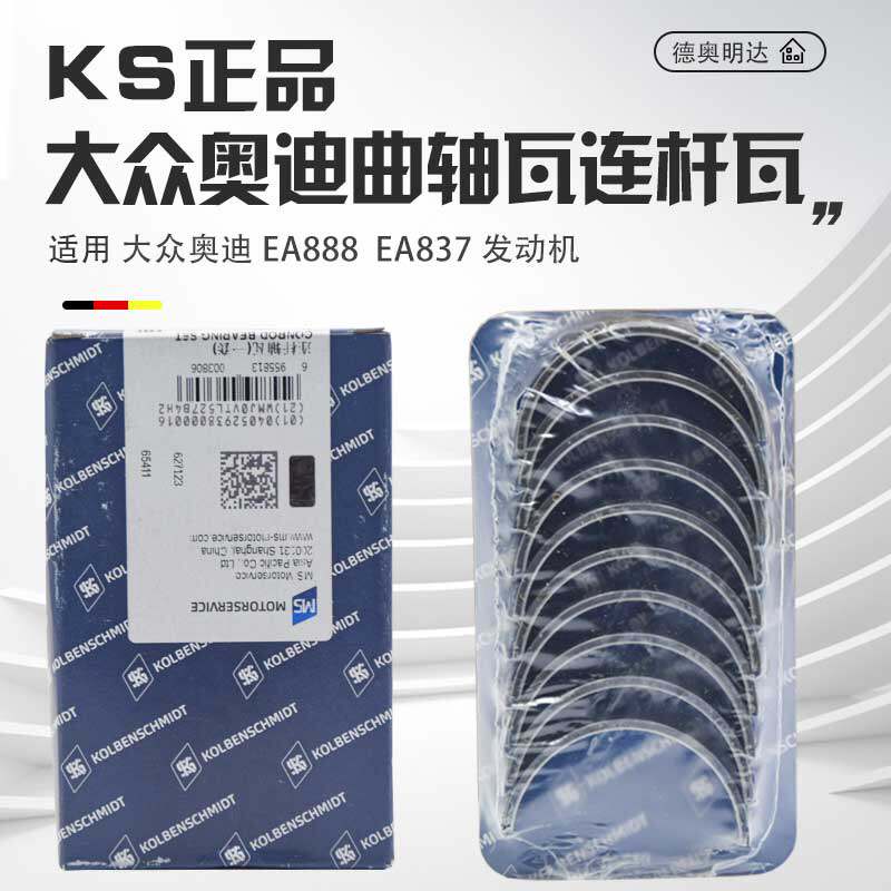 适配迈腾途观帕萨特CCA4LQ5大小瓦A6LA8LQ7途锐卡宴曲轴瓦连杆瓦