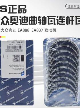 适配迈腾途观帕萨特CCA4LQ5大小瓦A6LA8LQ7途锐卡宴曲轴瓦连杆瓦