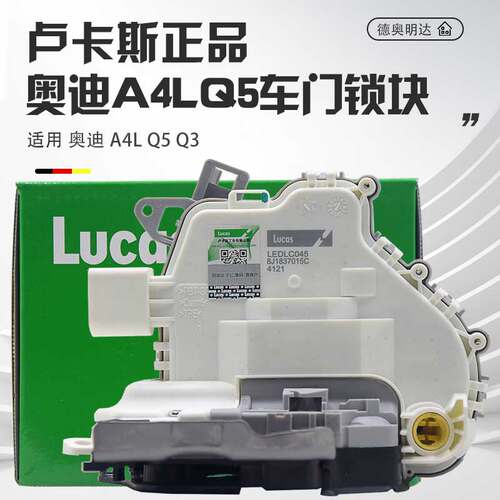 LucasA4LQ5Q3车门锁块质保一年