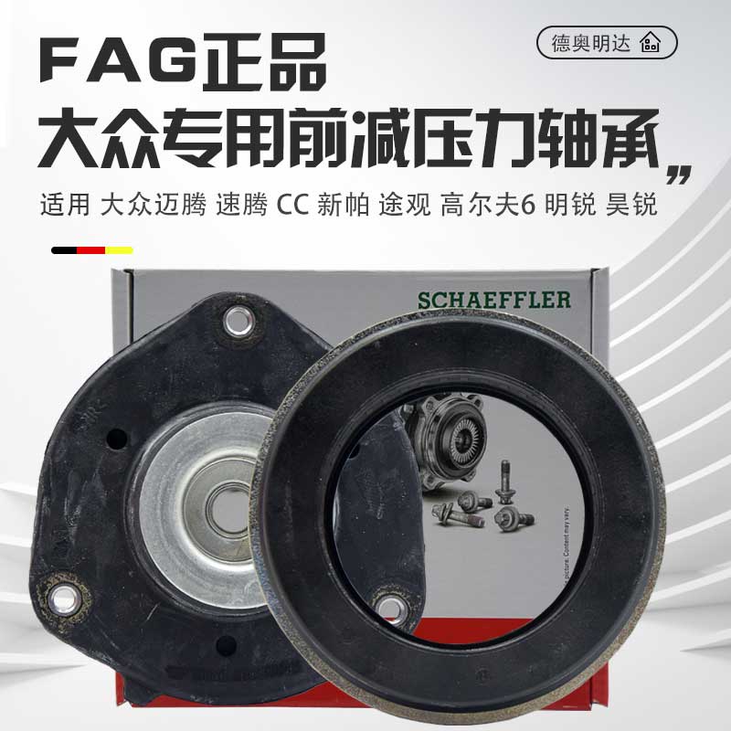 适用迈腾途观CC新帕萨特速腾明锐昊锐平面压力轴承前减震器顶胶座