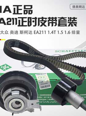 EA211改进型正时皮带组件
