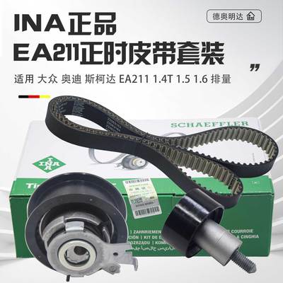 EA211改进型正时皮带组件