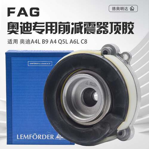 奥迪A4LB9A5Q5LA6LC8前减顶胶前减震器顶胶前减平面轴承减震上座