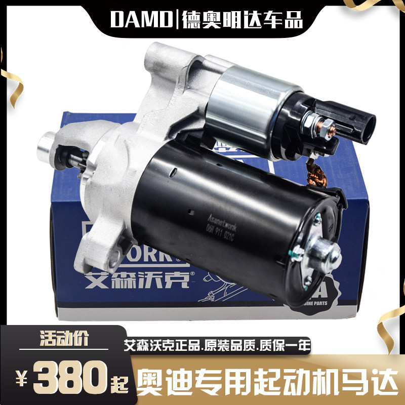 適配奧迪A6L啟動(dòng)馬達(dá)A4LA5Q5A6L2.0T 2.5 3.0T起動(dòng)機(jī)馬達(dá)點(diǎn)火馬達(dá)