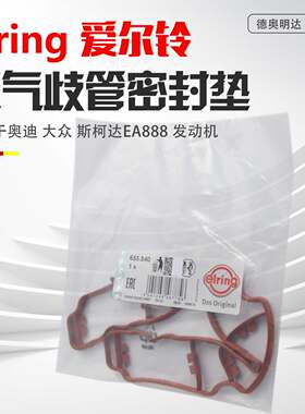 适配奥迪A4LA5Q3Q5A6L迈腾途观帕萨特尚酷高尔夫进气歧管垫密封圈