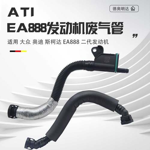 ATI品牌EA888二代机废气管