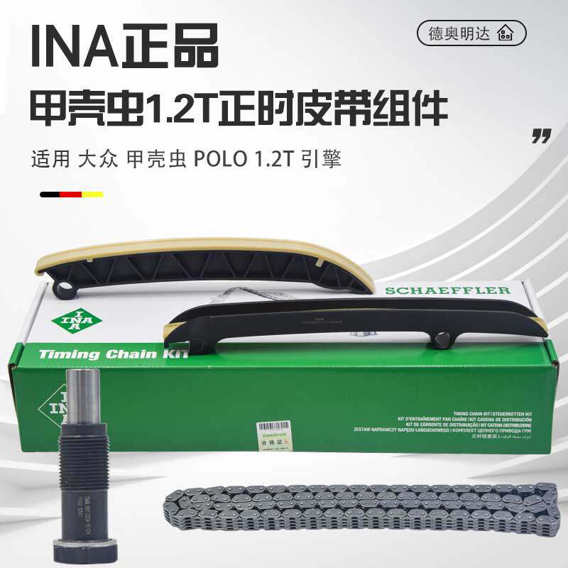 适用甲壳虫POLO野帝高尔夫途安JETTA1.2T正时链条套装张紧器